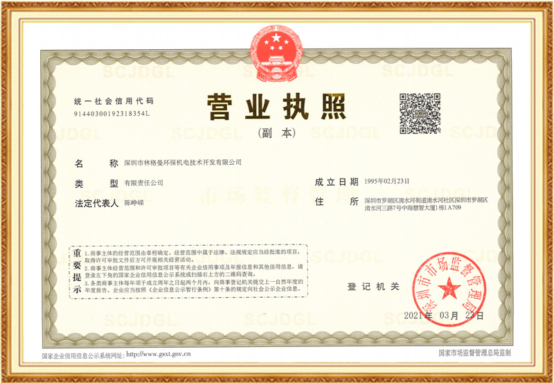 營業執照